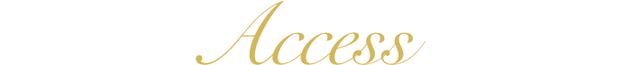 アクセス